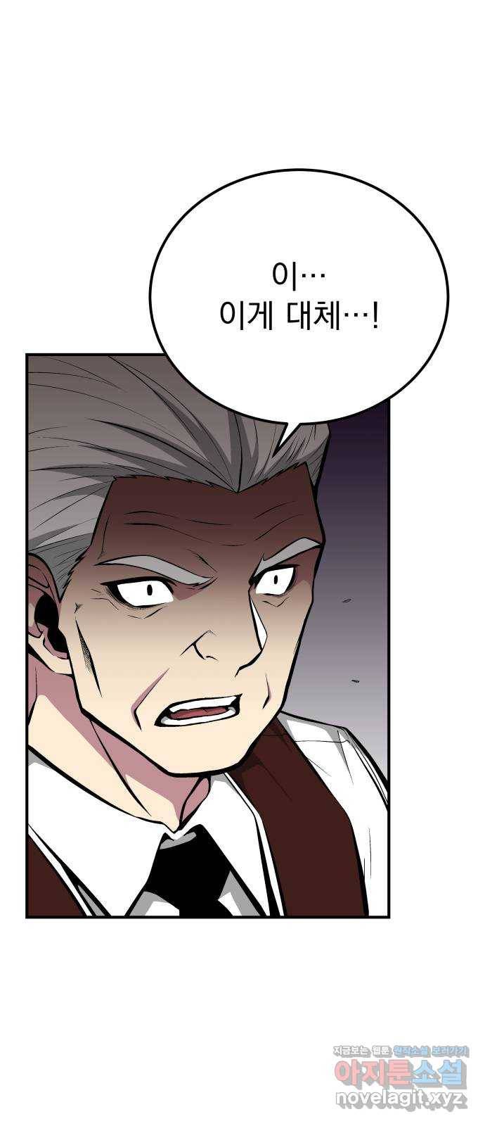지구식 구원자 전형 59화 1