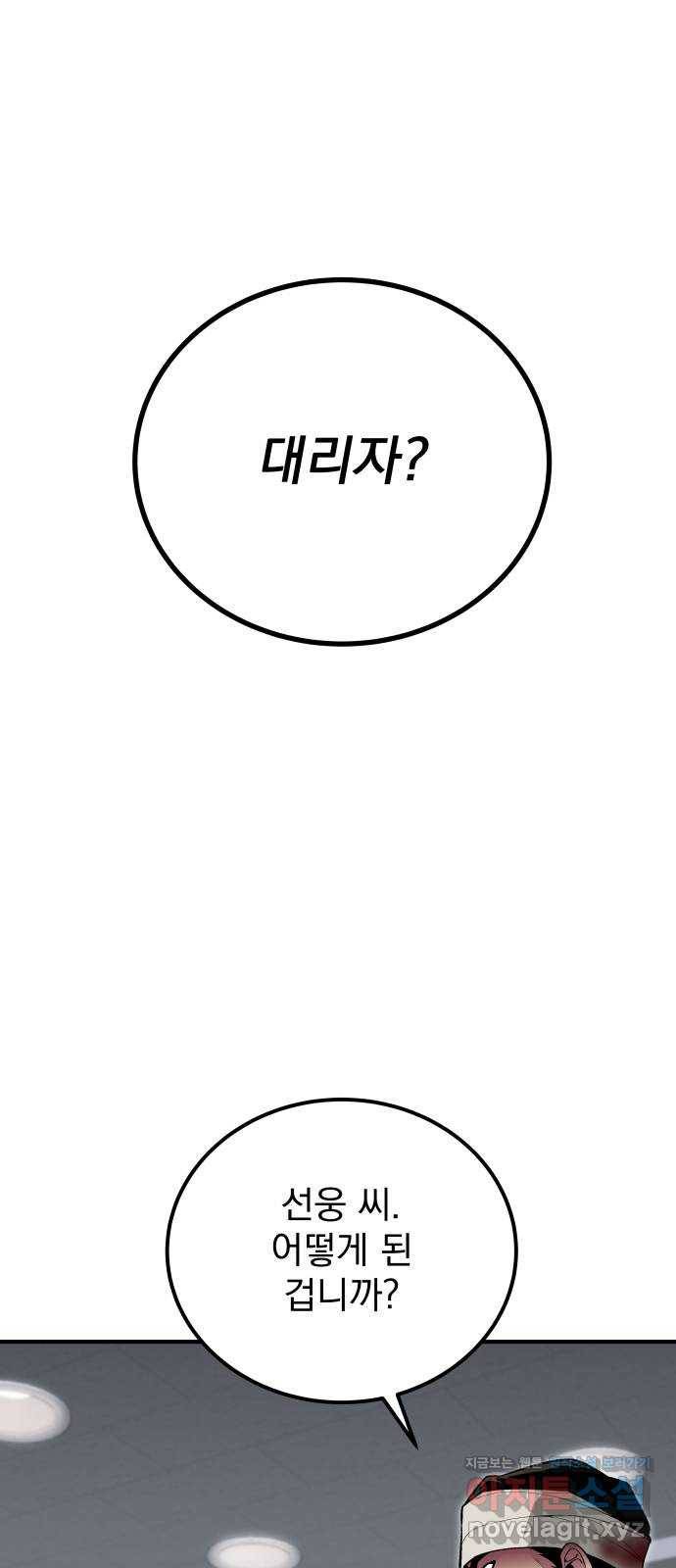 지구식 구원자 전형 59화 4