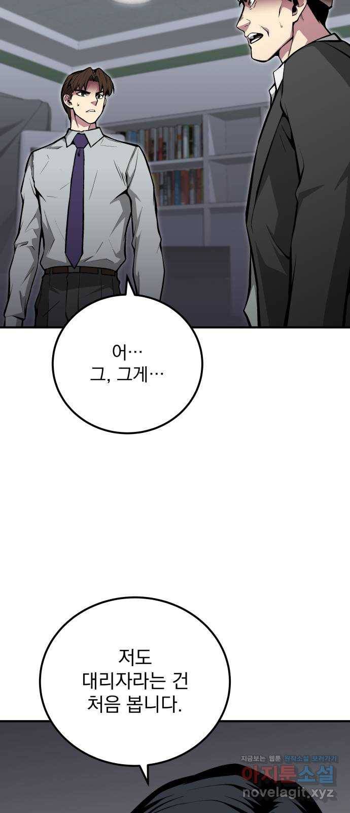 지구식 구원자 전형 59화 5