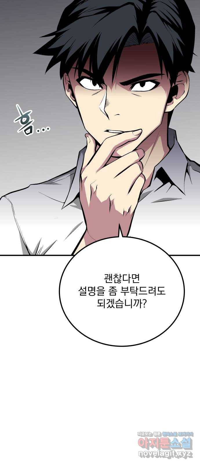 지구식 구원자 전형 59화 6