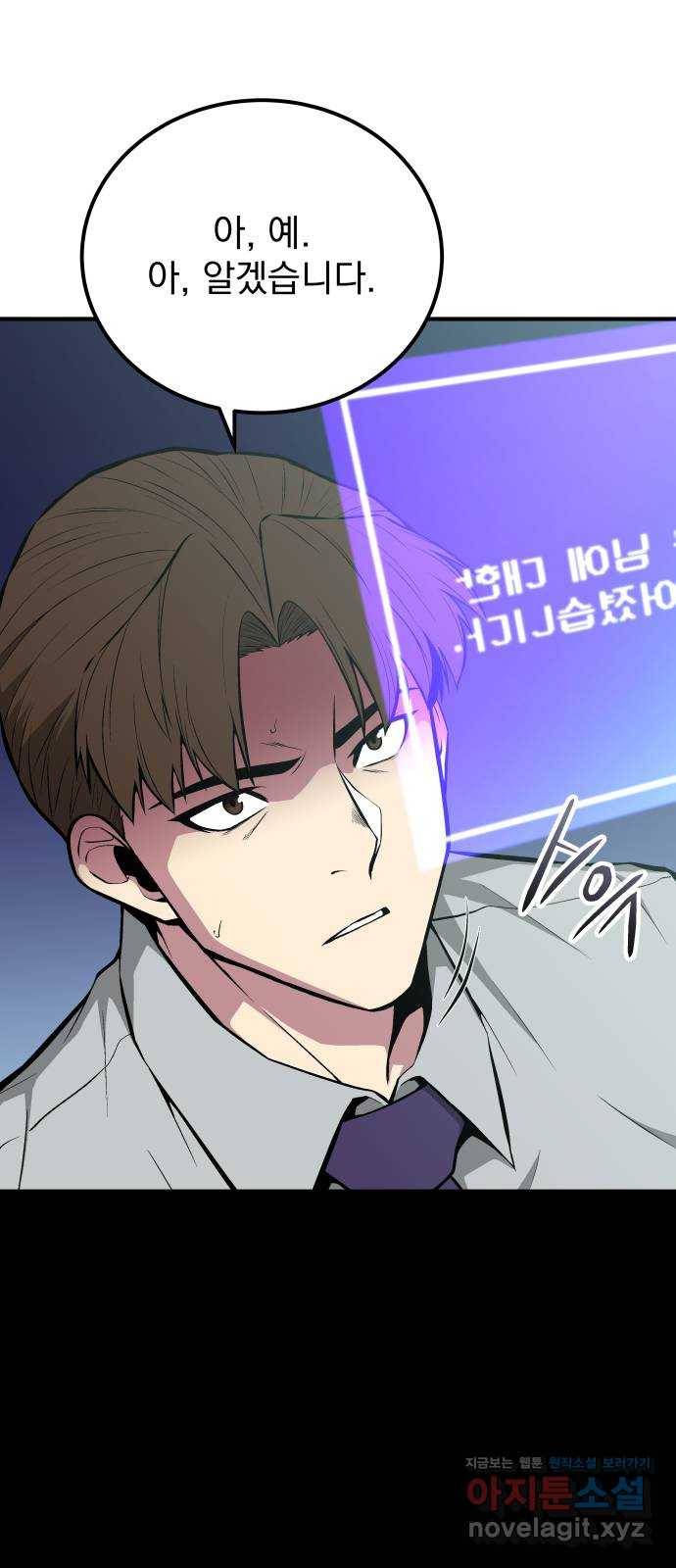 지구식 구원자 전형 59화 7