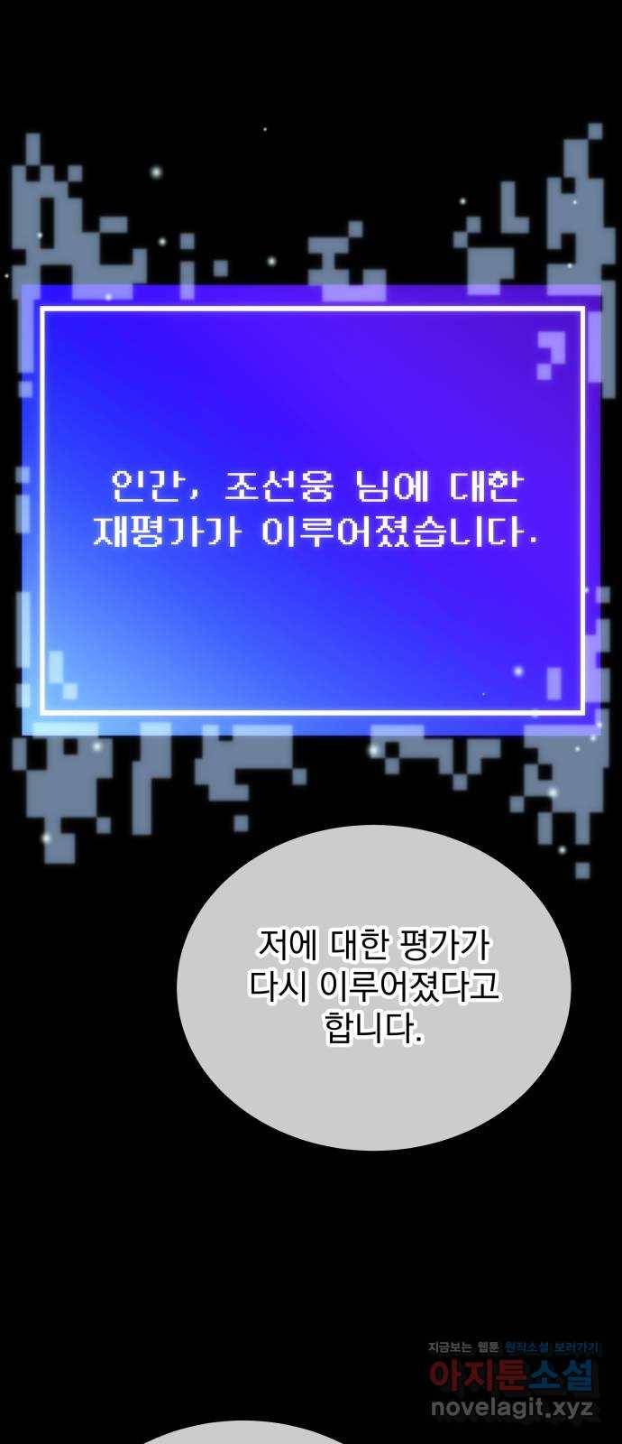지구식 구원자 전형 59화 8