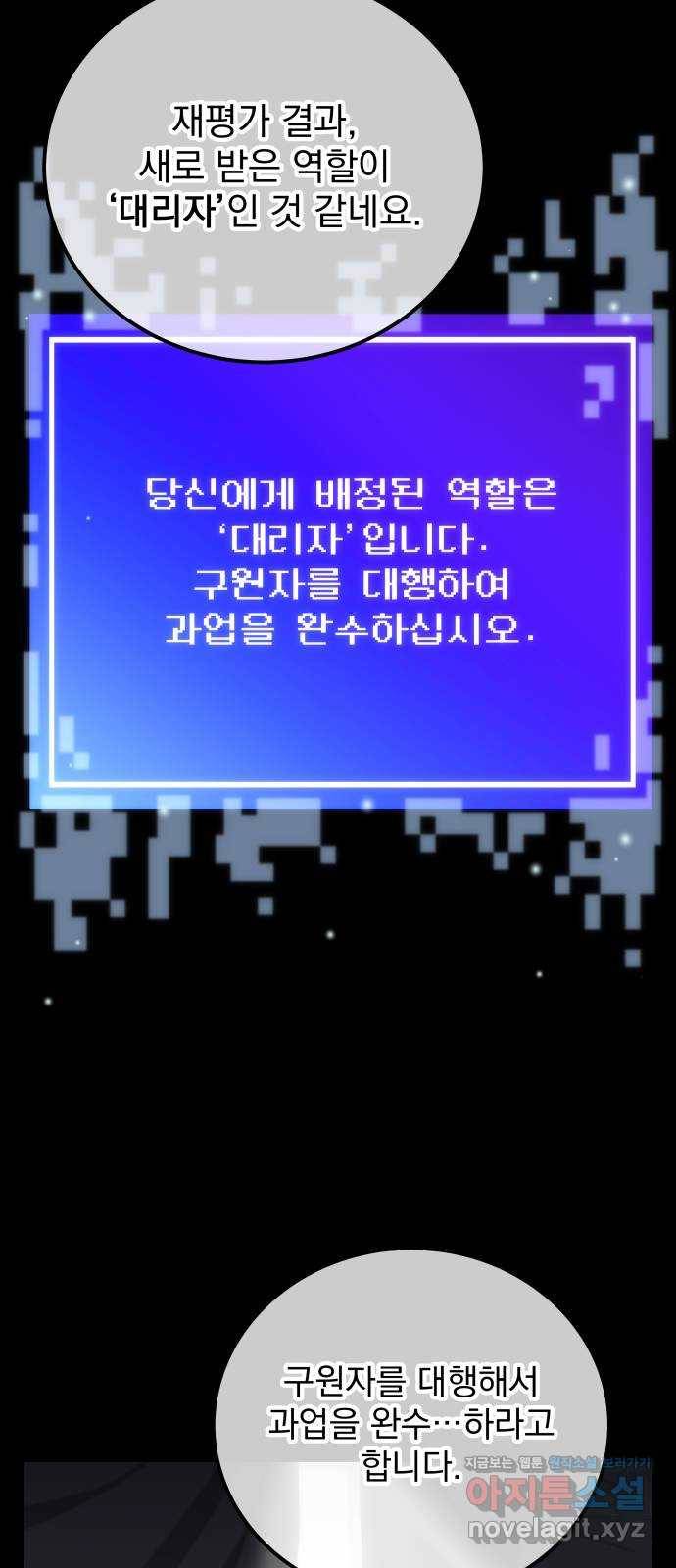 지구식 구원자 전형 59화 9