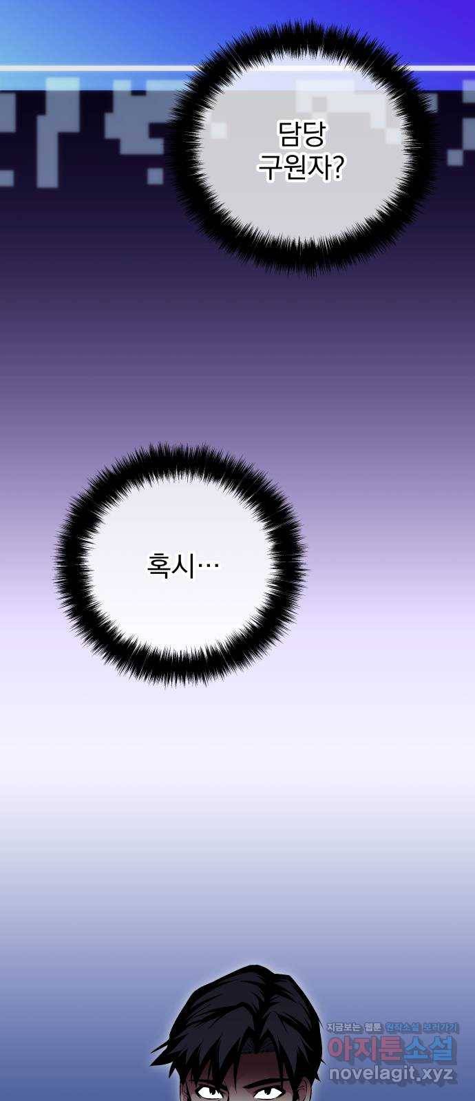 지구식 구원자 전형 59화 12
