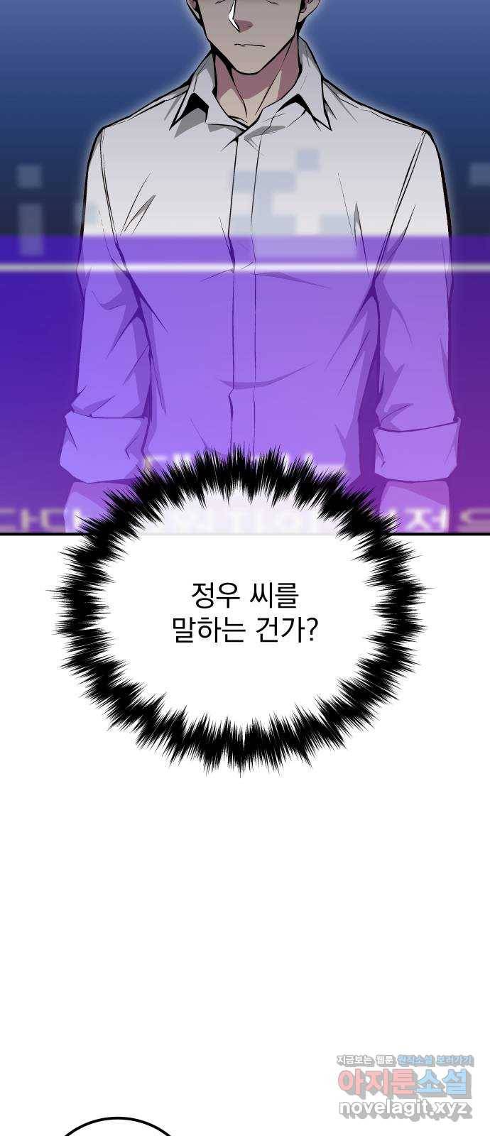 지구식 구원자 전형 59화 13