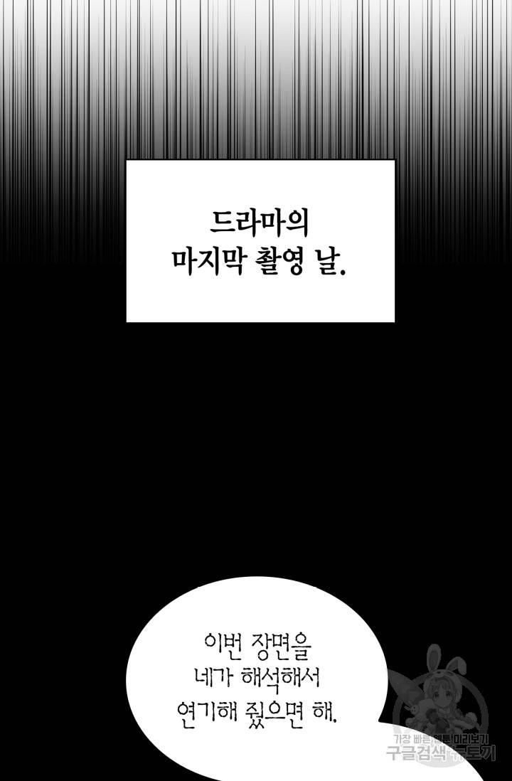 배우로서 살겠다 18화 20