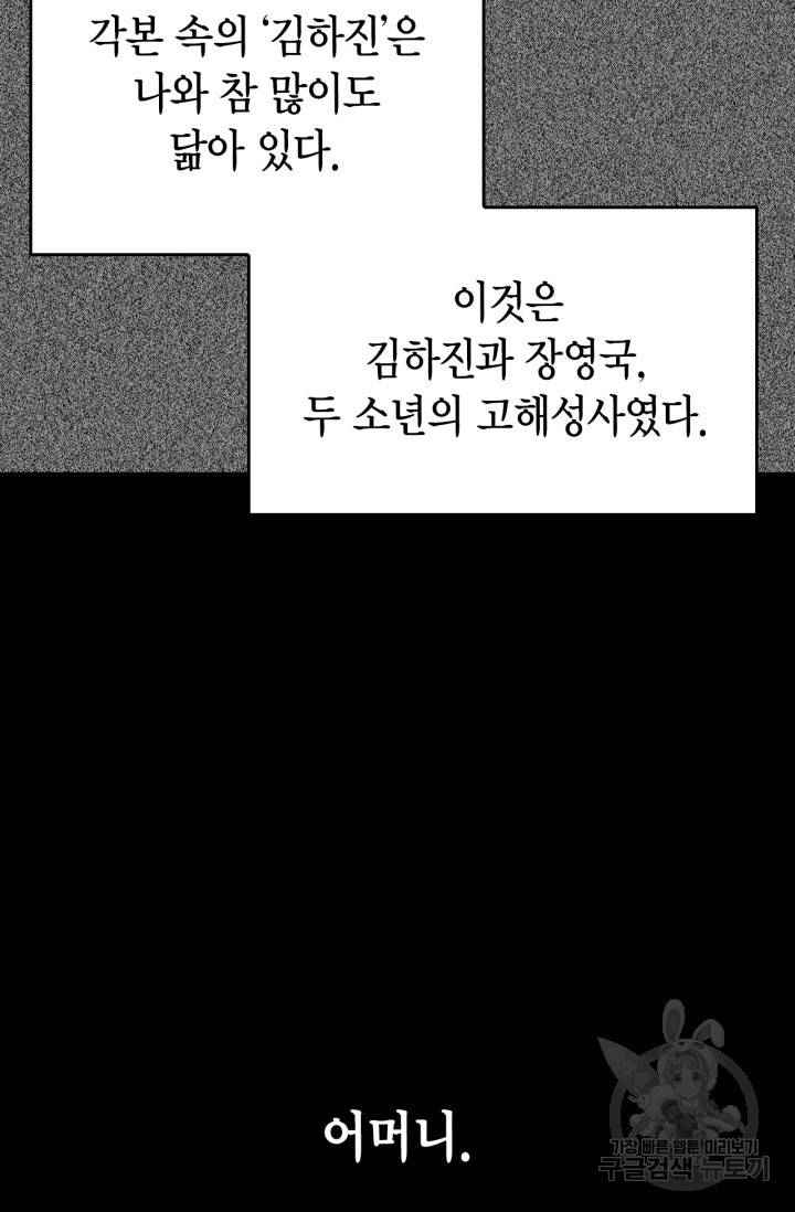 배우로서 살겠다 18화 24