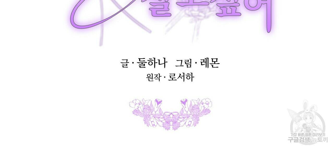 잊혀진 황녀는 평화롭게 살고 싶어 61화 2