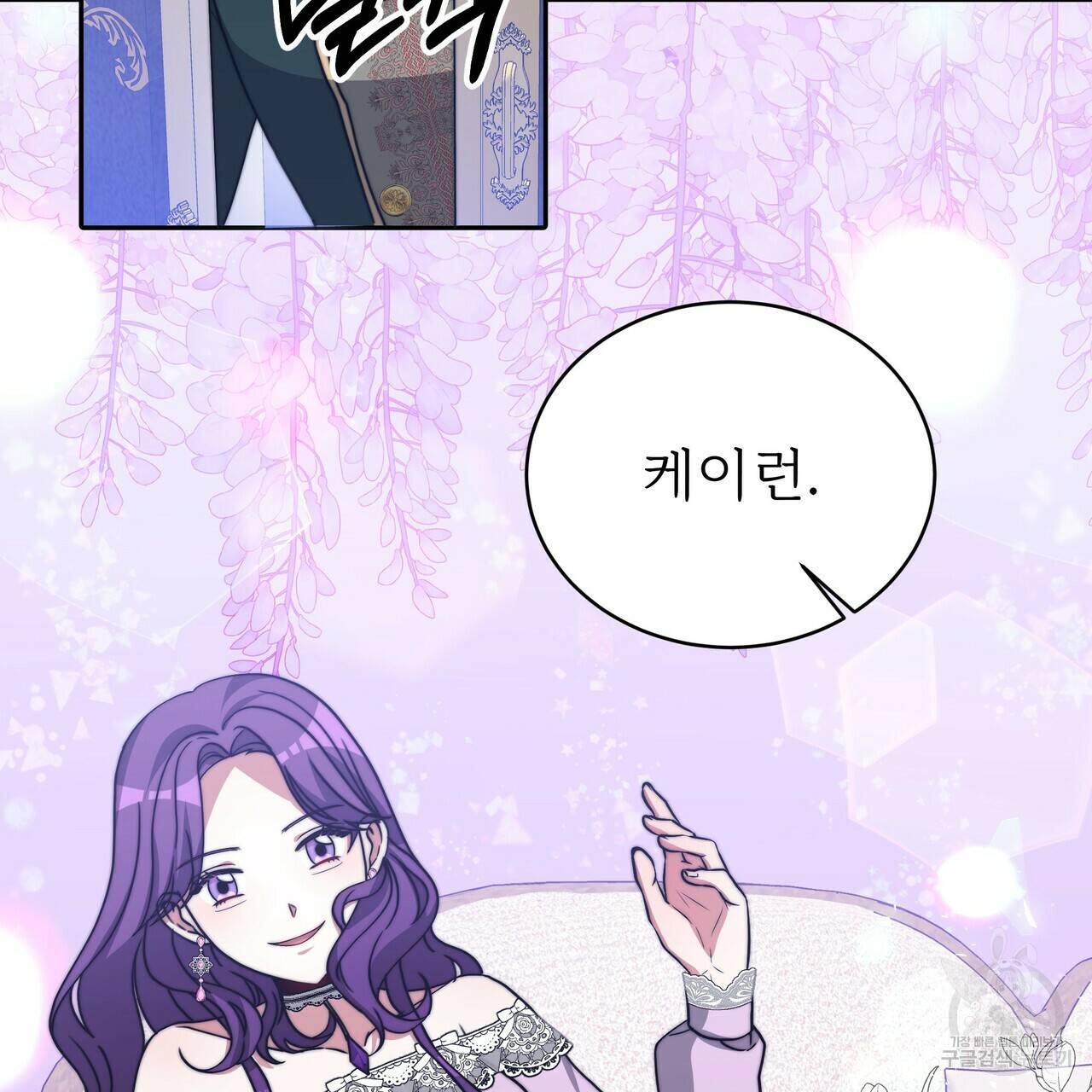 잊혀진 황녀는 평화롭게 살고 싶어 61화 7