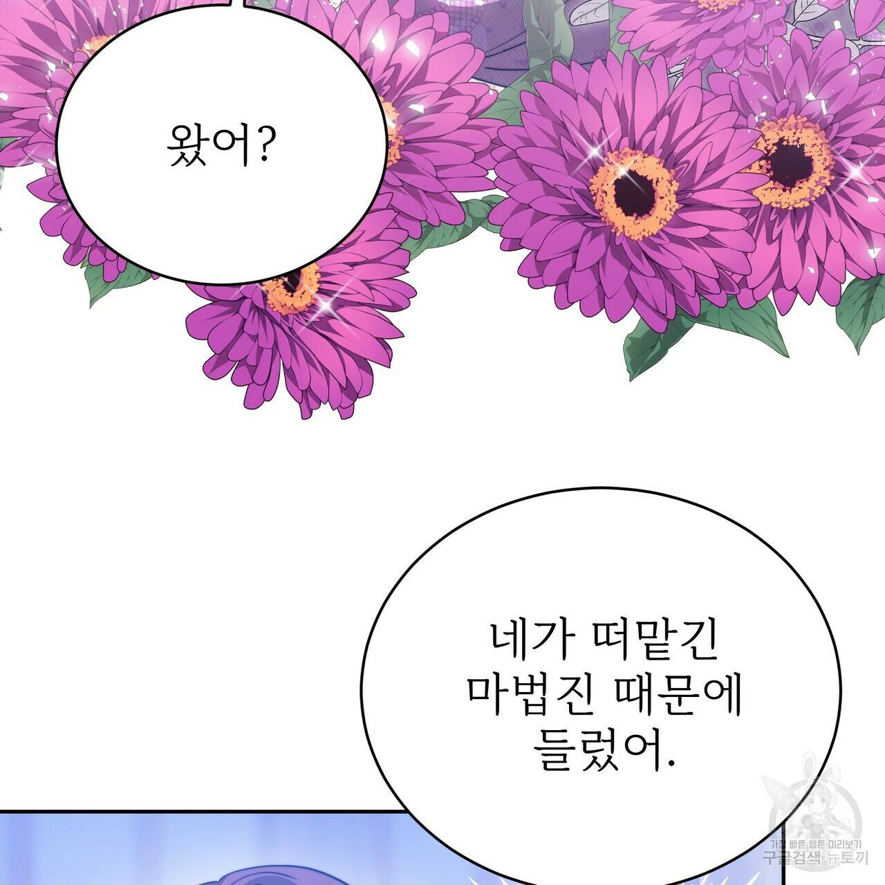 잊혀진 황녀는 평화롭게 살고 싶어 61화 9