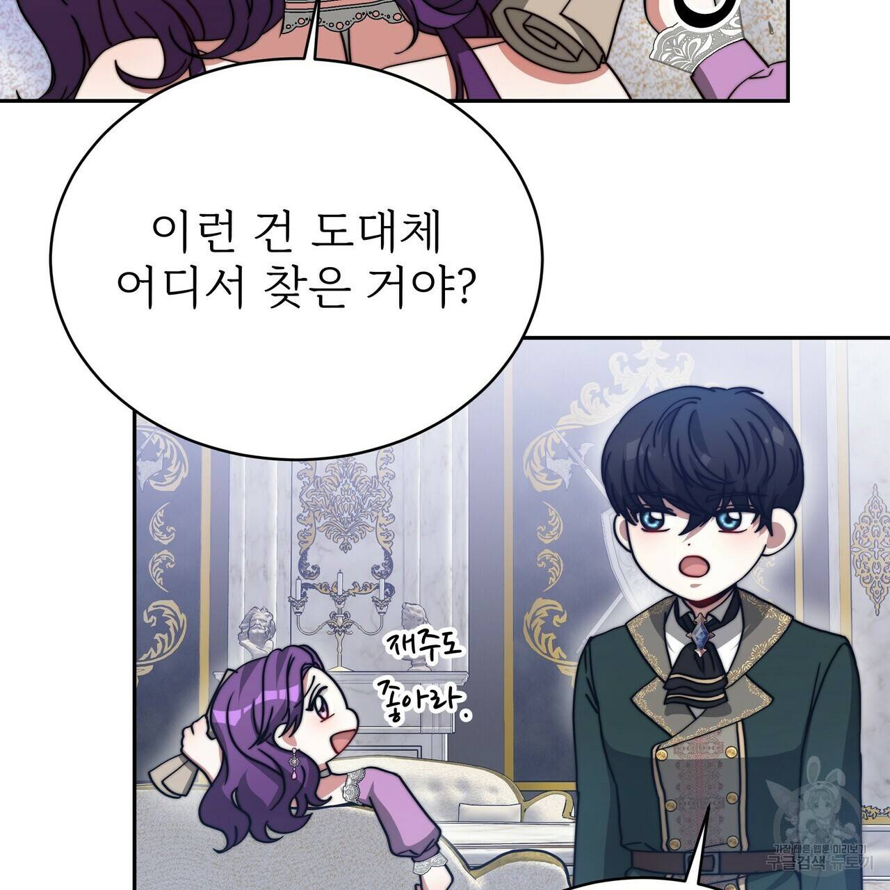 잊혀진 황녀는 평화롭게 살고 싶어 61화 11