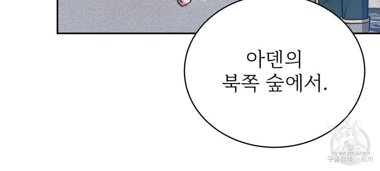 잊혀진 황녀는 평화롭게 살고 싶어 61화 12