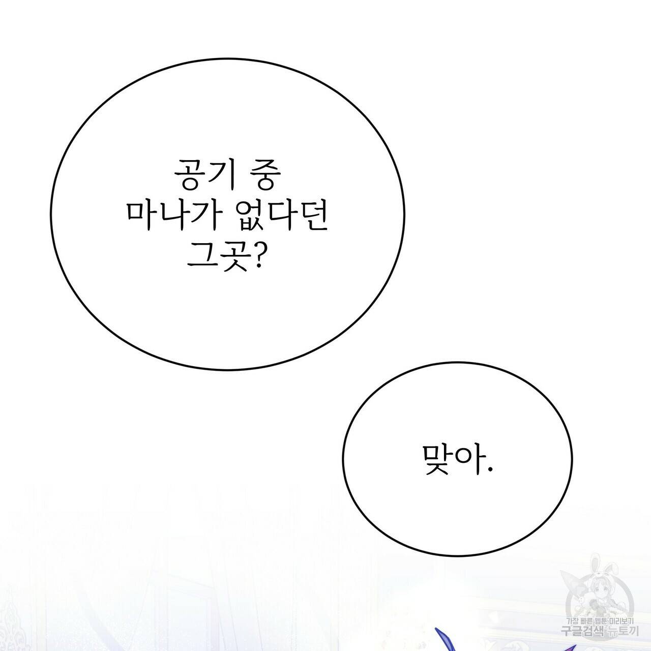잊혀진 황녀는 평화롭게 살고 싶어 61화 13