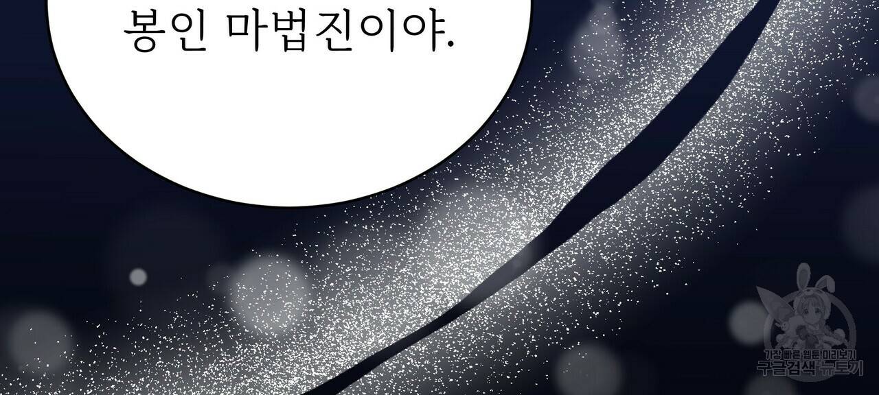 잊혀진 황녀는 평화롭게 살고 싶어 61화 16