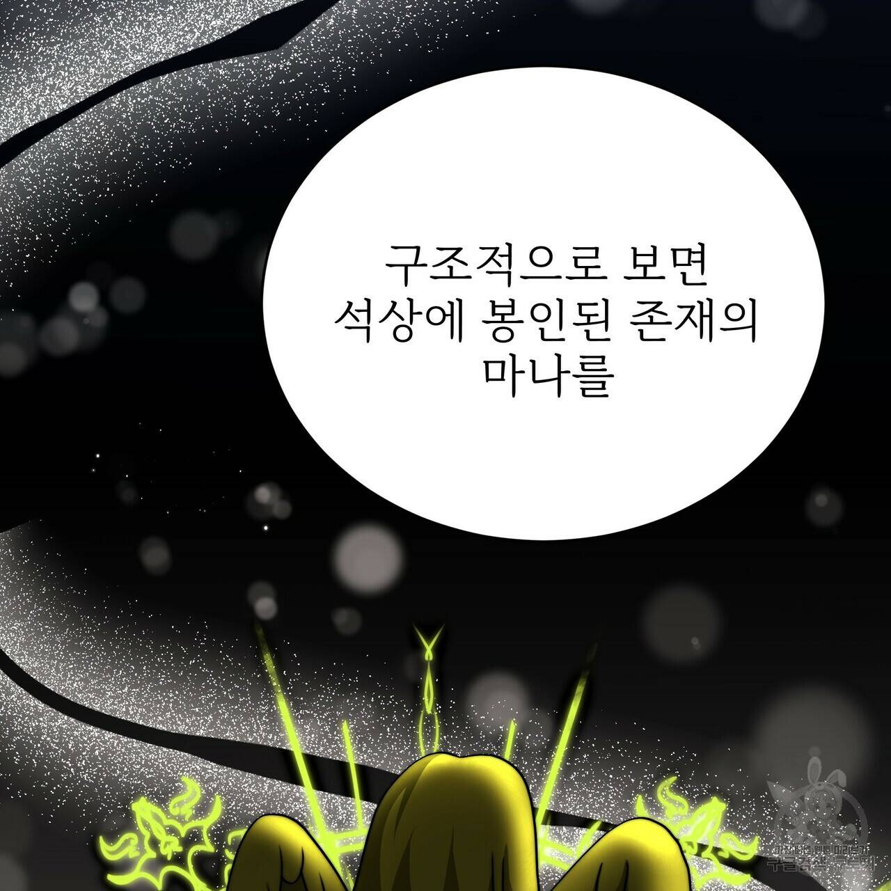 잊혀진 황녀는 평화롭게 살고 싶어 61화 17