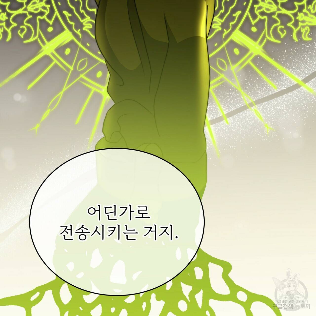 잊혀진 황녀는 평화롭게 살고 싶어 61화 19