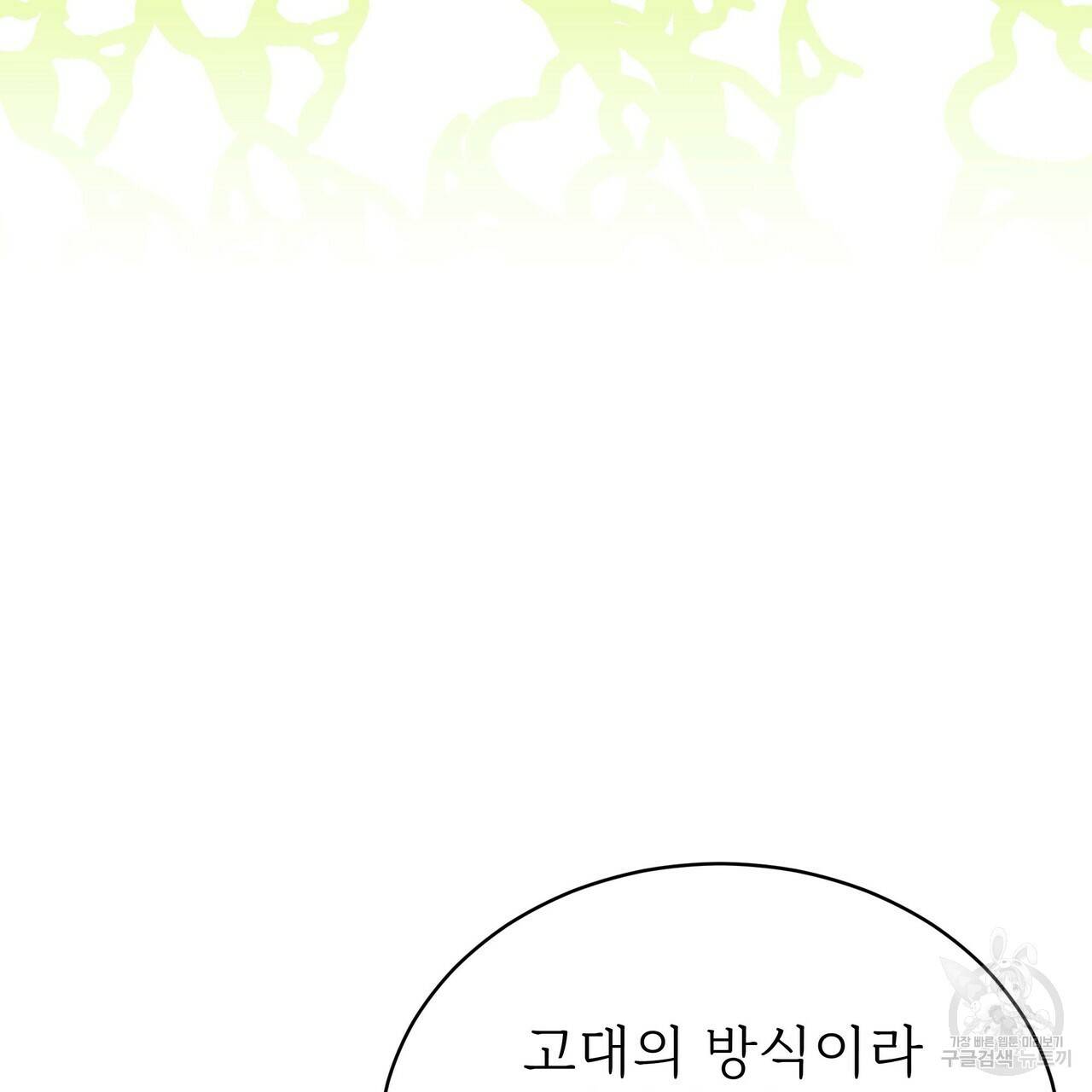 잊혀진 황녀는 평화롭게 살고 싶어 61화 21