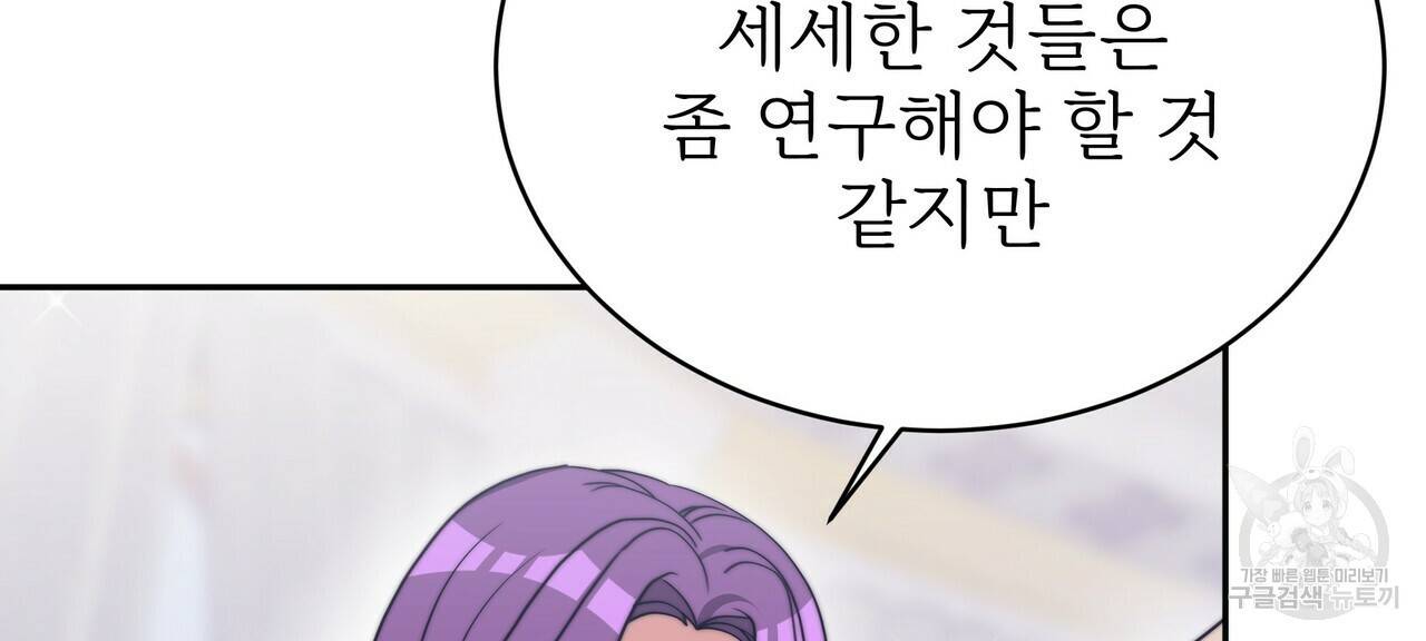 잊혀진 황녀는 평화롭게 살고 싶어 61화 22