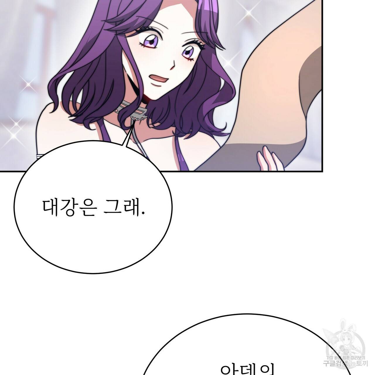 잊혀진 황녀는 평화롭게 살고 싶어 61화 23