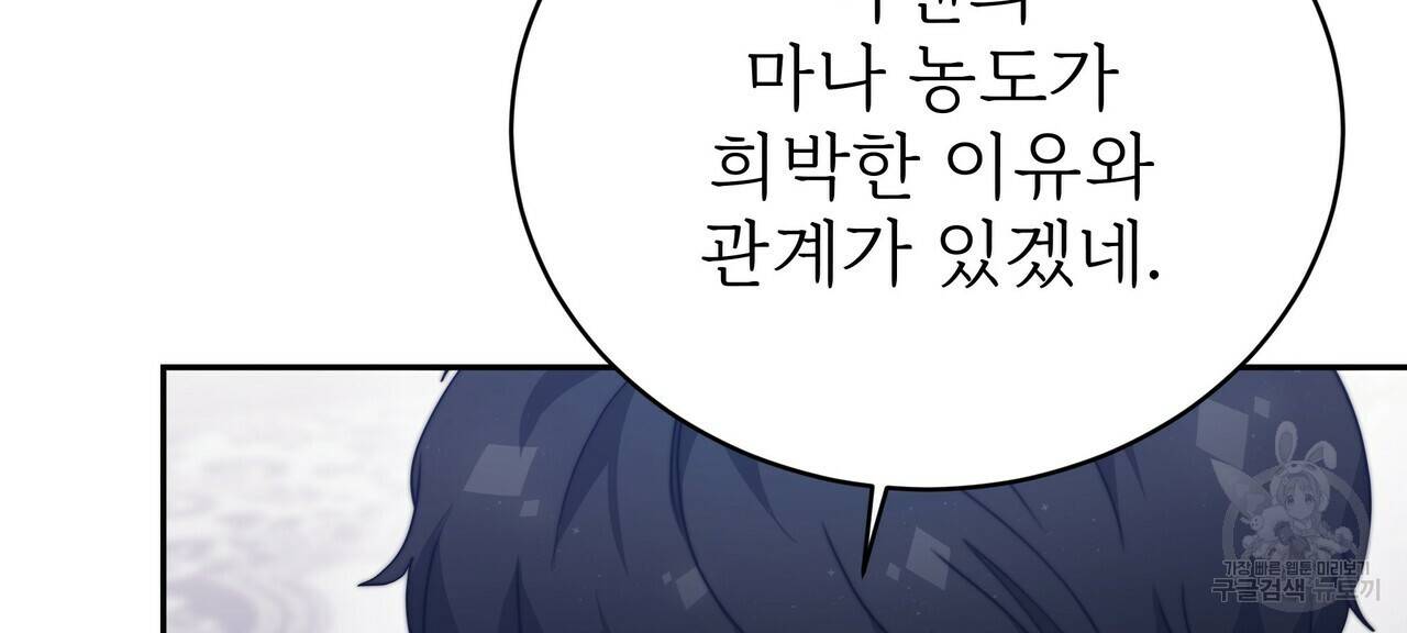 잊혀진 황녀는 평화롭게 살고 싶어 61화 24