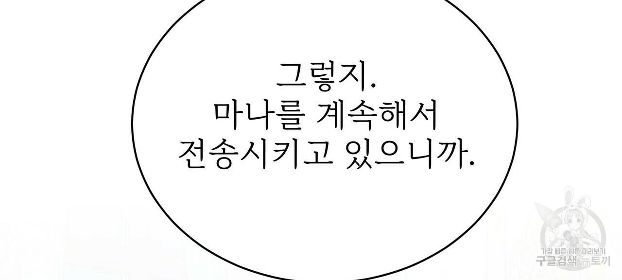 잊혀진 황녀는 평화롭게 살고 싶어 61화 26