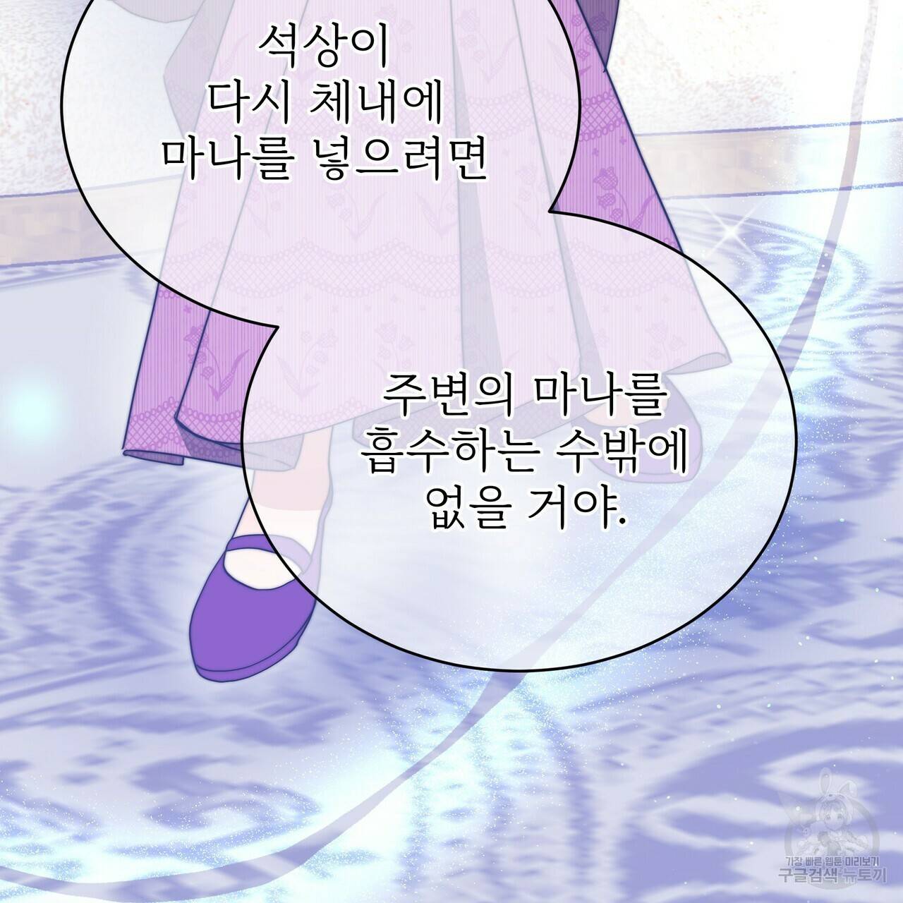 잊혀진 황녀는 평화롭게 살고 싶어 61화 29