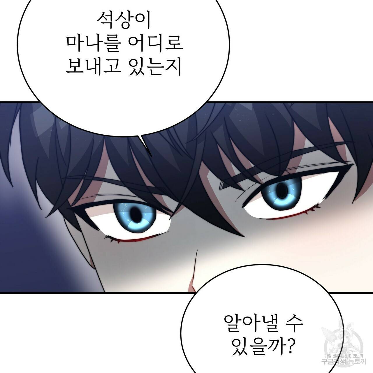 잊혀진 황녀는 평화롭게 살고 싶어 61화 31