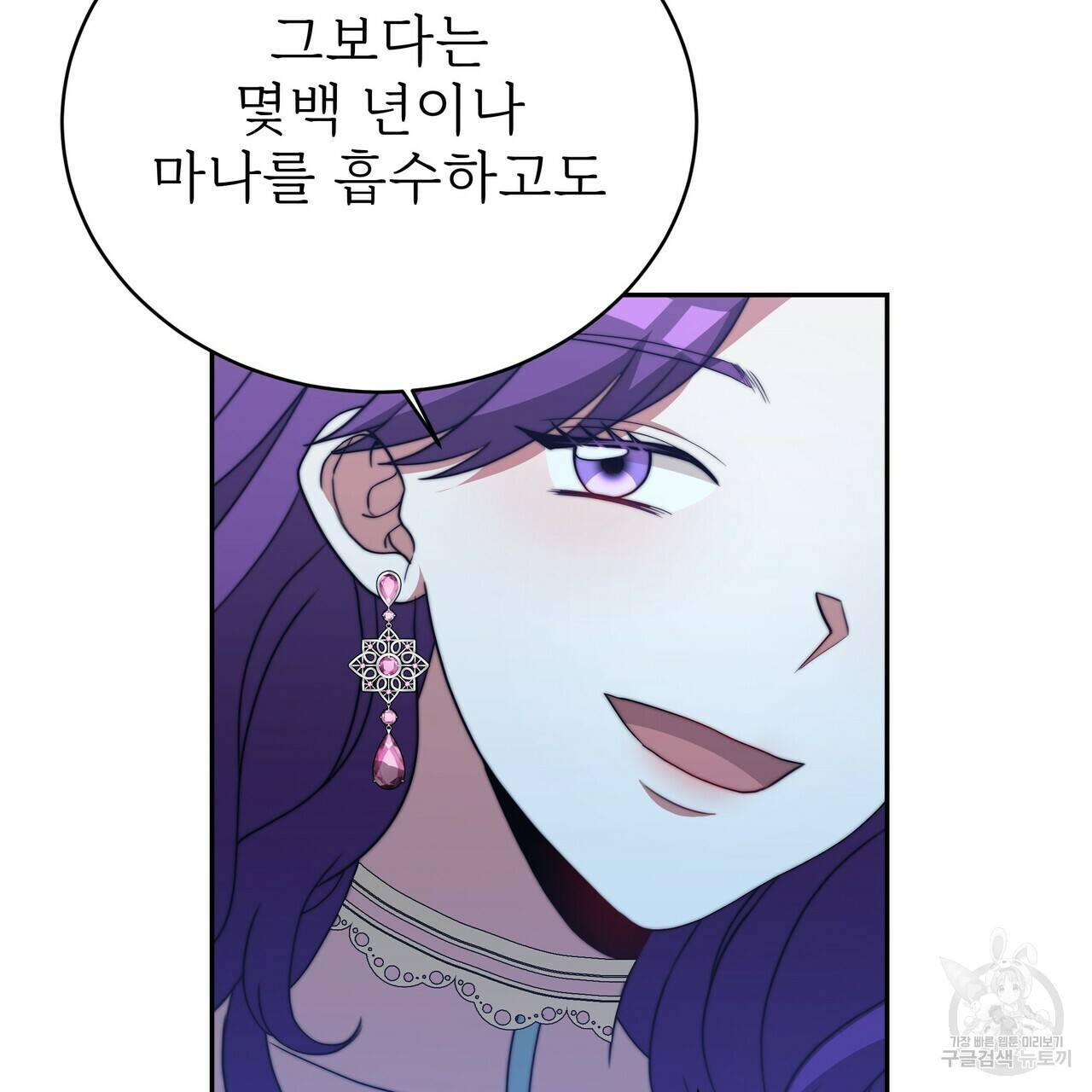 잊혀진 황녀는 평화롭게 살고 싶어 61화 33