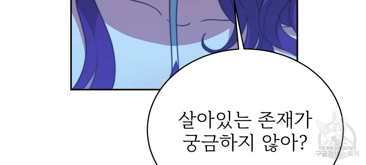 잊혀진 황녀는 평화롭게 살고 싶어 61화 34