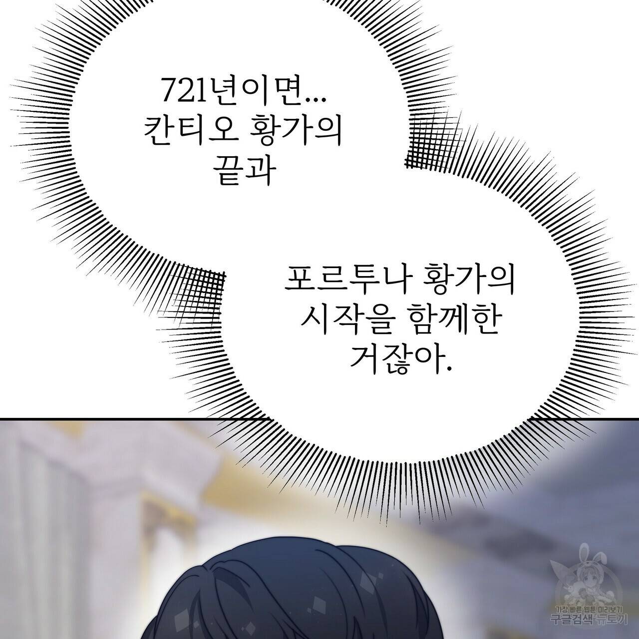 잊혀진 황녀는 평화롭게 살고 싶어 61화 39