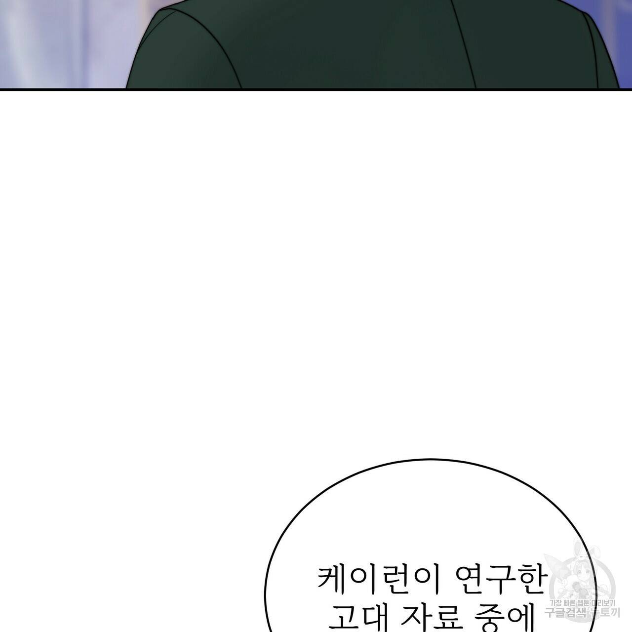 잊혀진 황녀는 평화롭게 살고 싶어 61화 41
