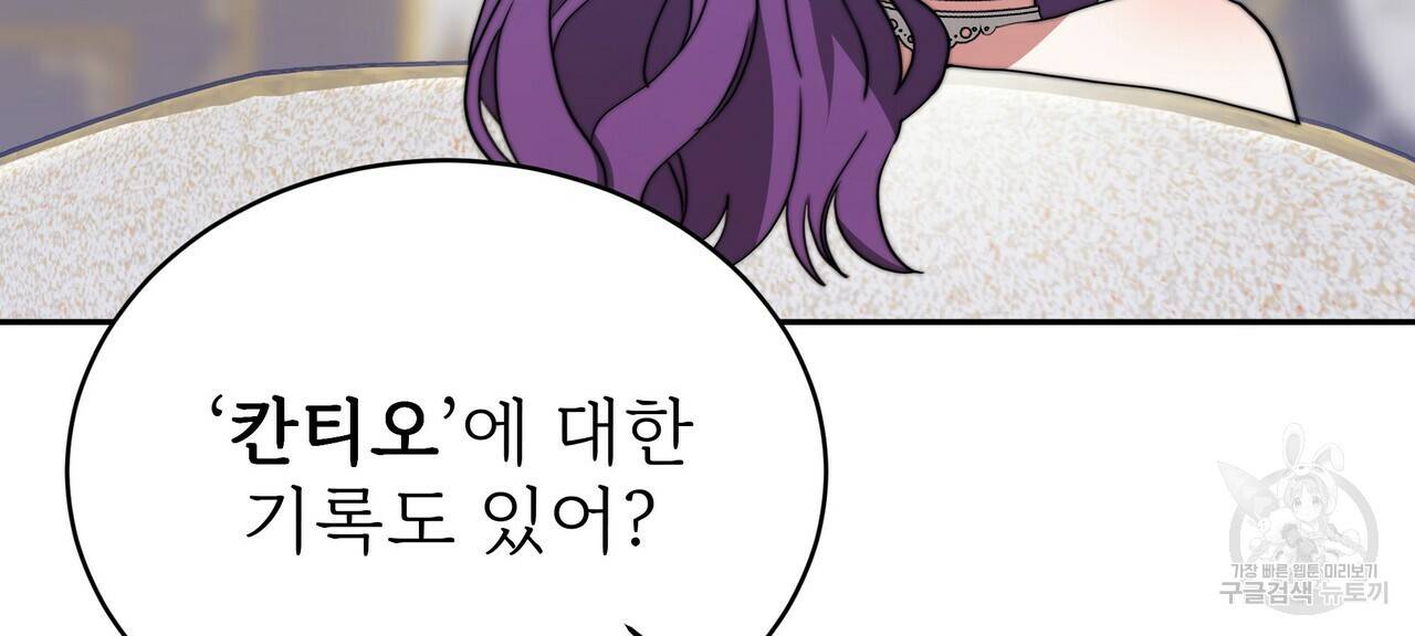 잊혀진 황녀는 평화롭게 살고 싶어 61화 44