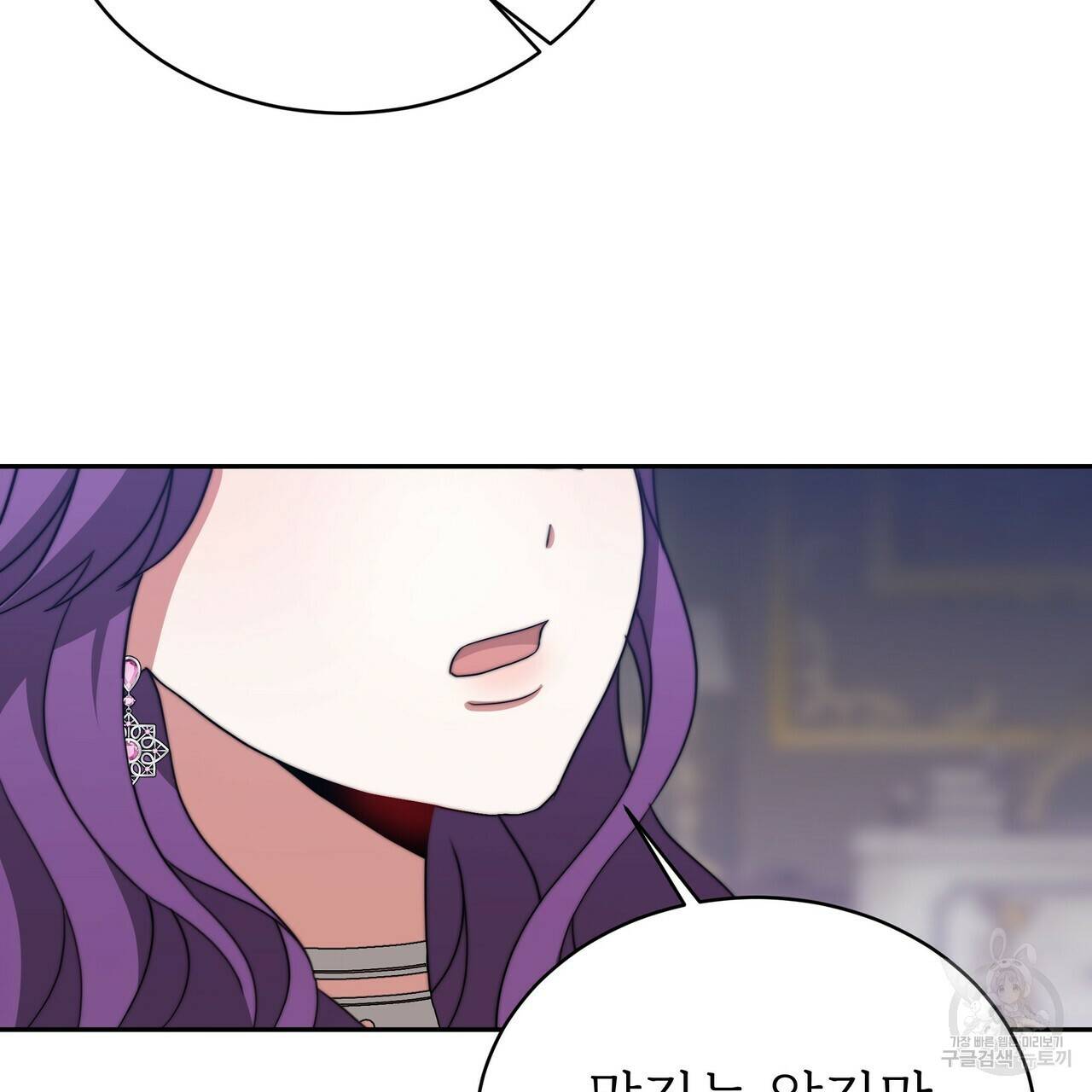 잊혀진 황녀는 평화롭게 살고 싶어 61화 45