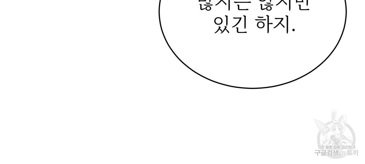 잊혀진 황녀는 평화롭게 살고 싶어 61화 46