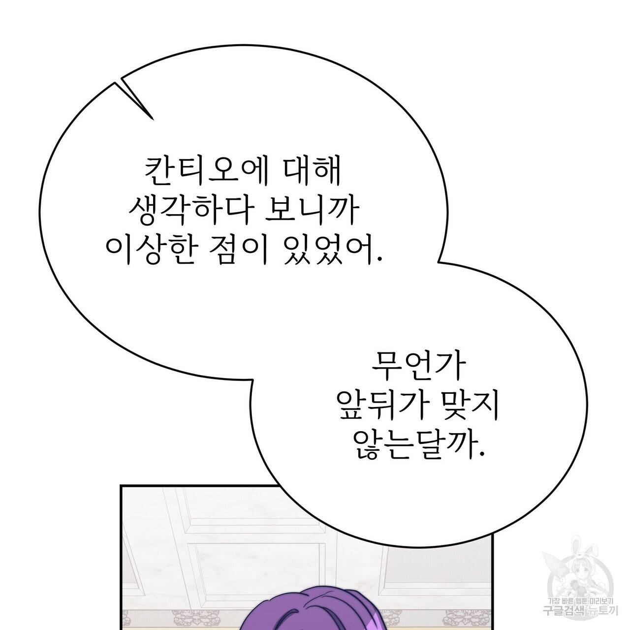 잊혀진 황녀는 평화롭게 살고 싶어 61화 47