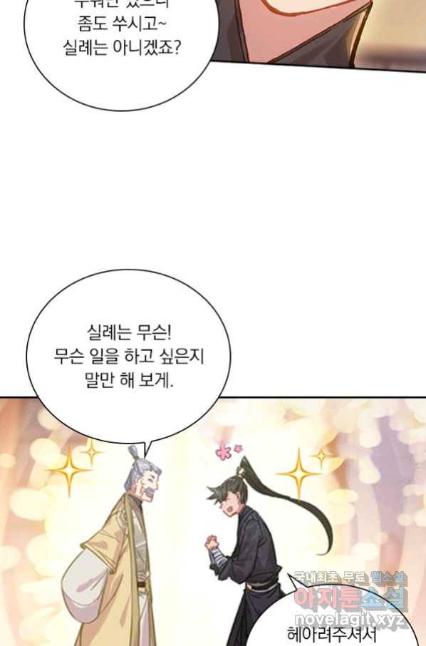학사신공 70화 4