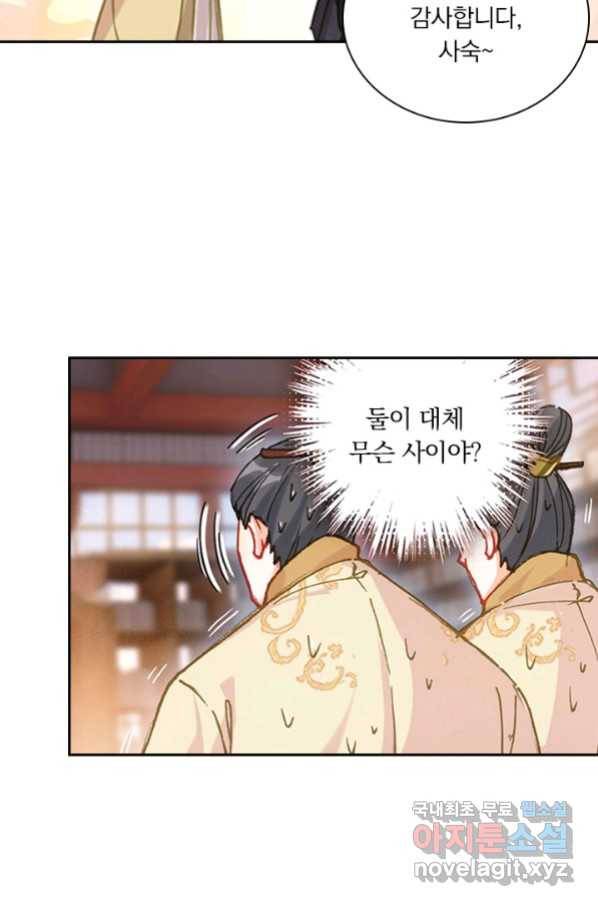 학사신공 70화 5