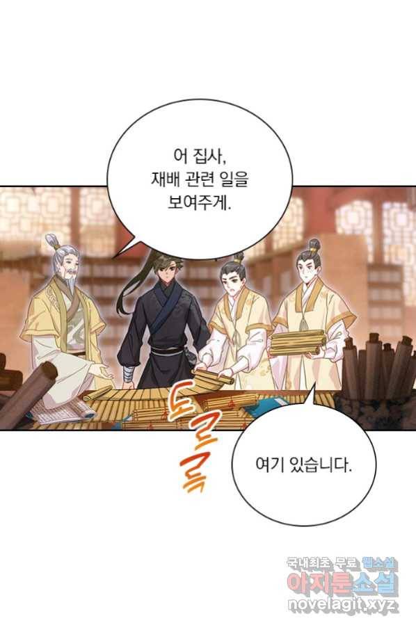학사신공 70화 6