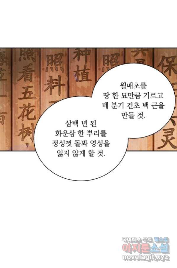 학사신공 70화 7