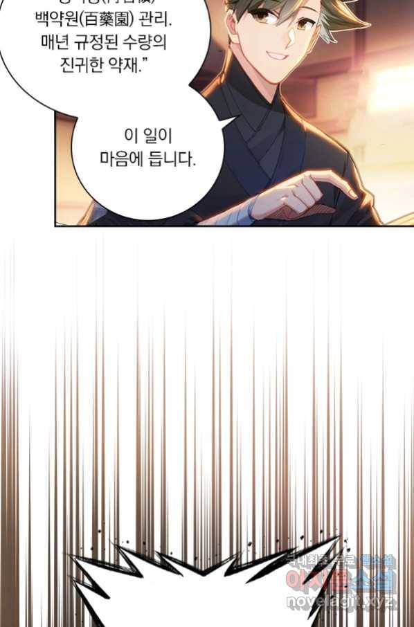 학사신공 70화 9