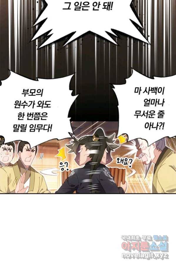 학사신공 70화 10