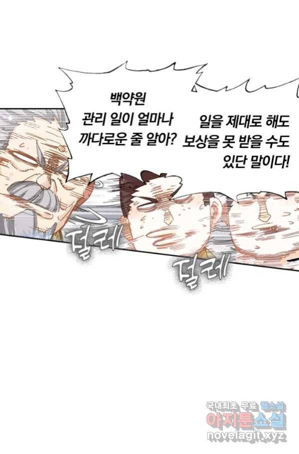 학사신공 70화 11