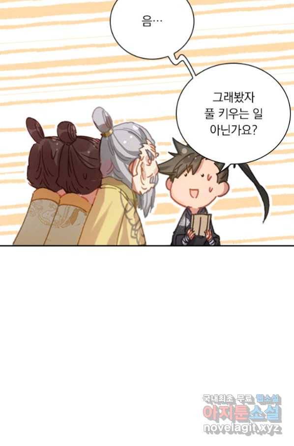 학사신공 70화 13