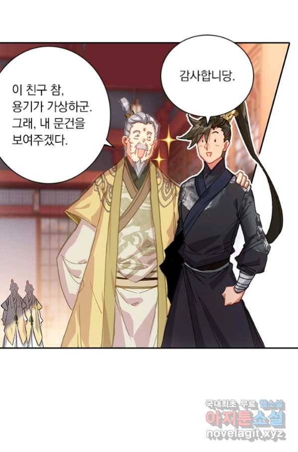 학사신공 70화 14
