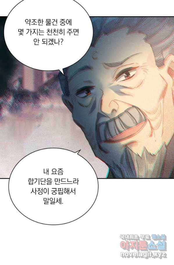 학사신공 70화 20