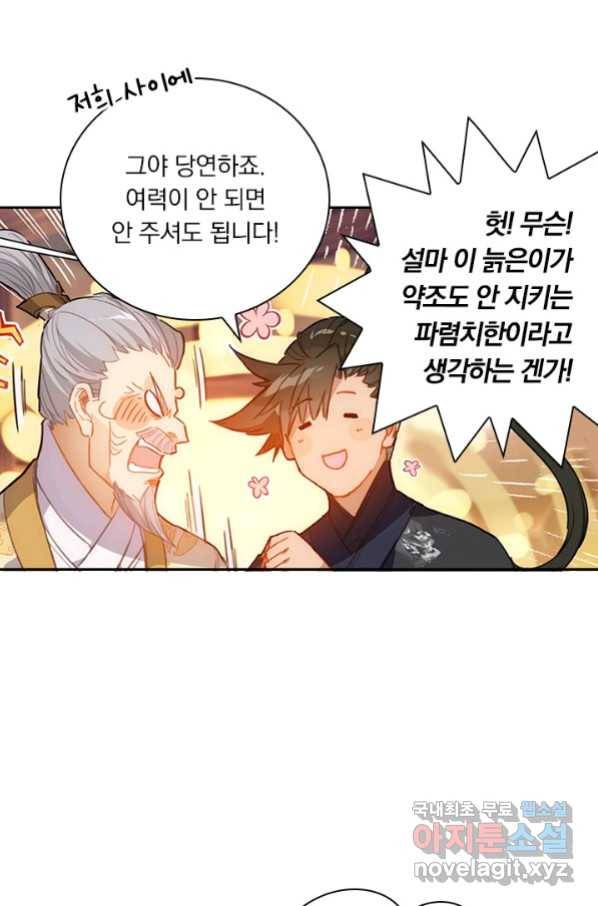 학사신공 70화 23