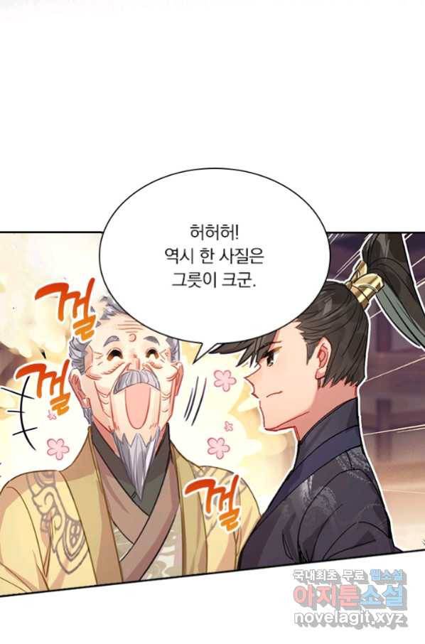 학사신공 70화 27