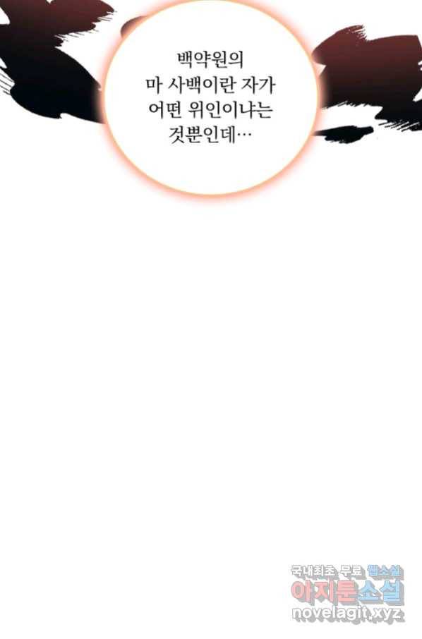 학사신공 70화 30