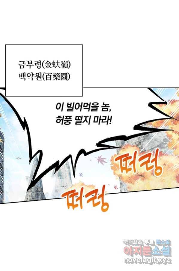 학사신공 70화 31