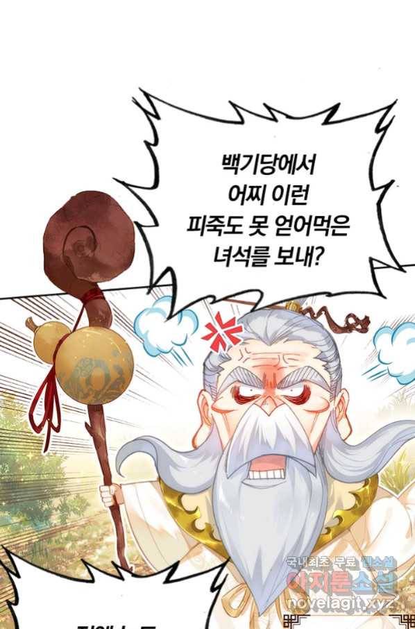 학사신공 70화 32